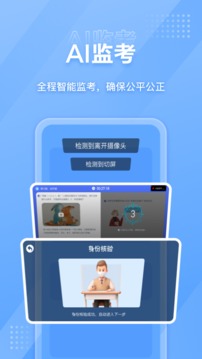 NCT赛考平台应用截图4