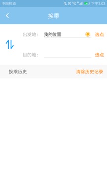 春城e路通截圖