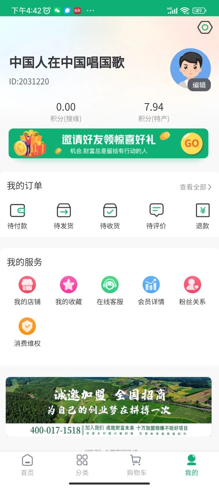 搜了宝v4.0.13截图4