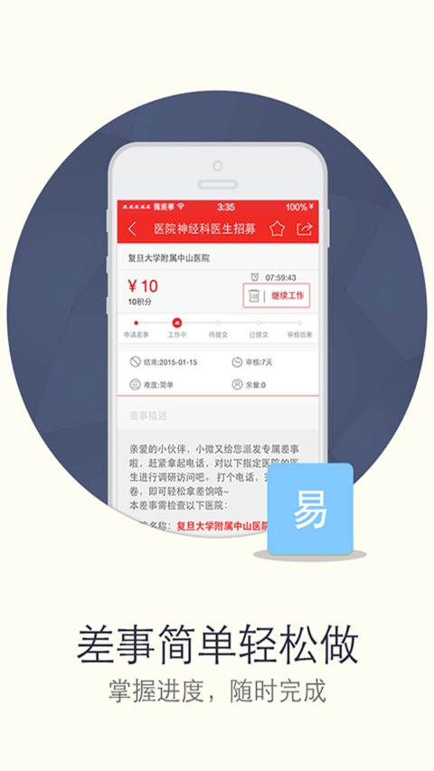 微差事截圖預覽