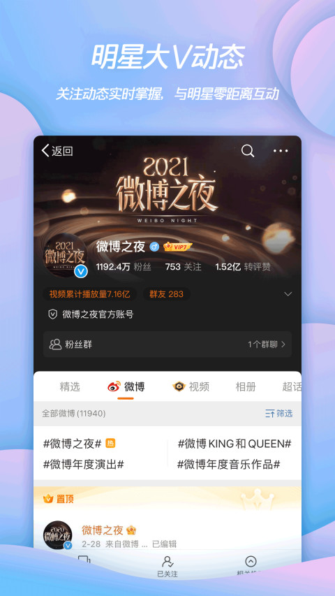 微博 12.10.2