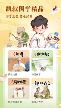 凱叔講故事截圖
