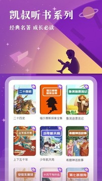 凱叔講故事截圖
