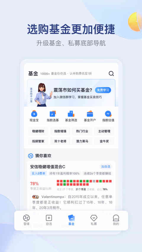 雪球股票 14.3.1