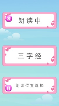 三字经app最新版2022下载截图2