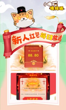 小懶貓猜成語截圖