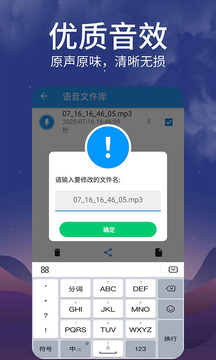 語(yǔ)音導(dǎo)出mp3截圖