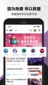 掌上英雄聯(lián)盟截圖