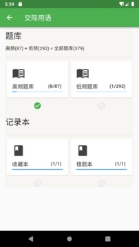 统考英语B应用截图4