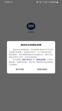 淘潮物应用截图1