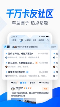 卡車之家截圖