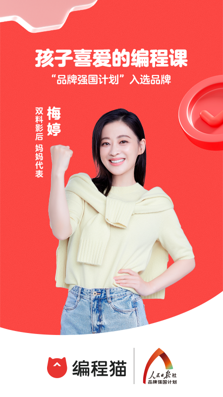 编程猫 1.6.3