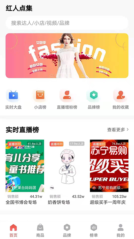 红人点集截图1