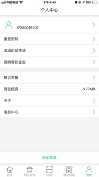 食安泸州应用截图3