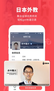 日本村日语应用截图4