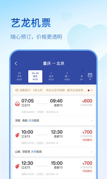 藝龍旅行截圖