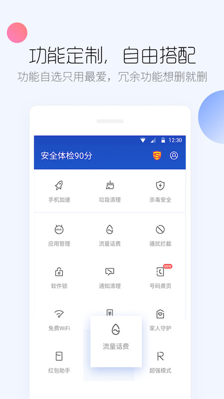 百度手机卫士v9.24.5截图4