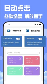 连点器应用截图1