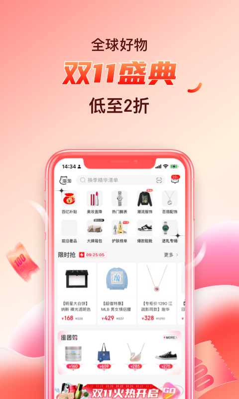 海淘免稅店截圖預(yù)覽