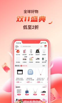 海淘免稅店截圖