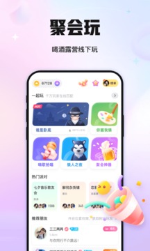 聚會(huì)玩截圖