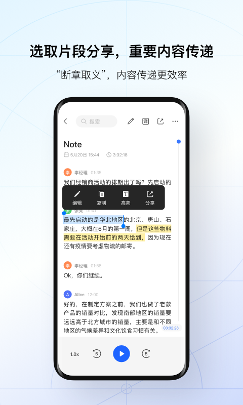 讯飞听见录音转文字v5.0.3402截图1