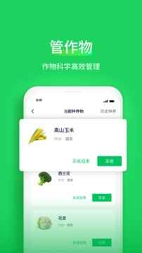 智慧稻草人应用截图2