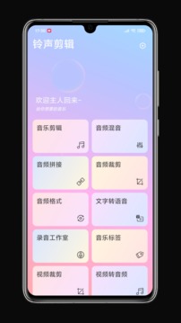 铃声剪辑应用截图3