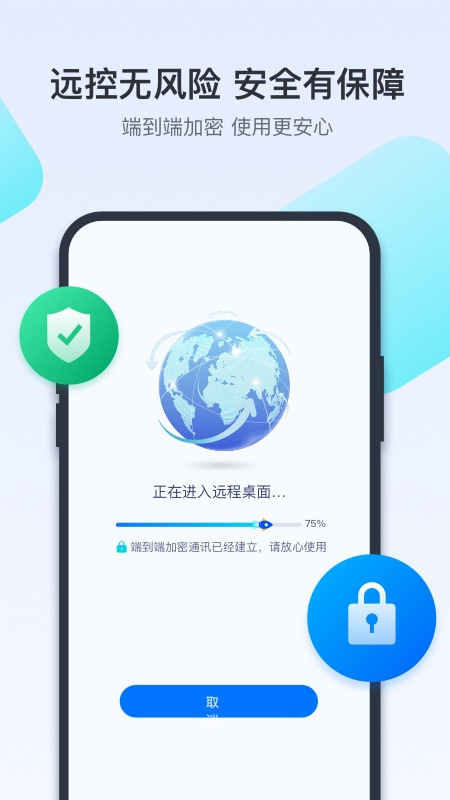 ToDeskv4.5.0截图1