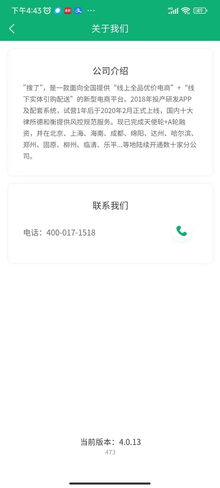 搜了宝v4.0.13截图1