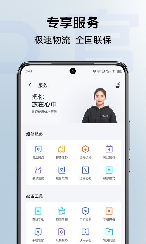 vivo官网v6.2.1.0截图2