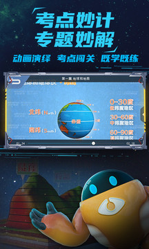 妙懂初中地理截圖