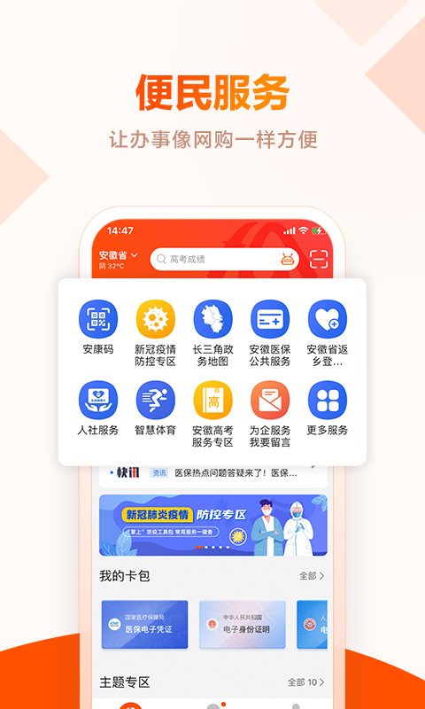 皖事通v2.2.3截图4