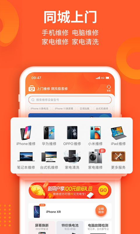 极客修手机电脑维修v4.0.8截图3