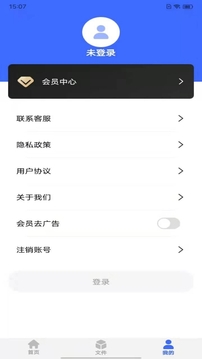 转文字应用截图4