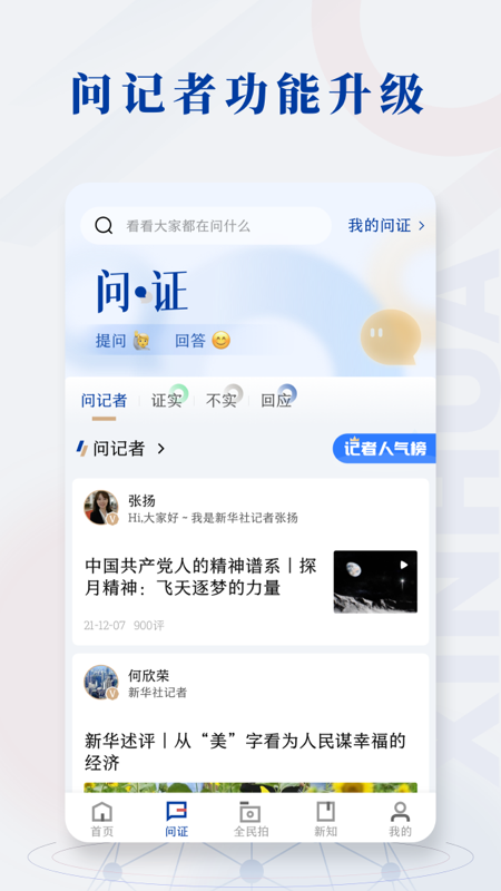 新华社v9.2.0截图3