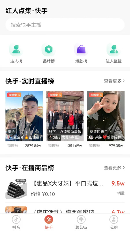 红人点集截图3