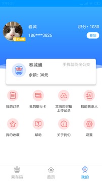春城e路通截圖