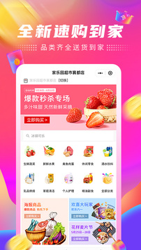 家樂園速購截圖