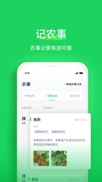 智慧稻草人应用截图3