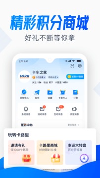 卡車之家截圖