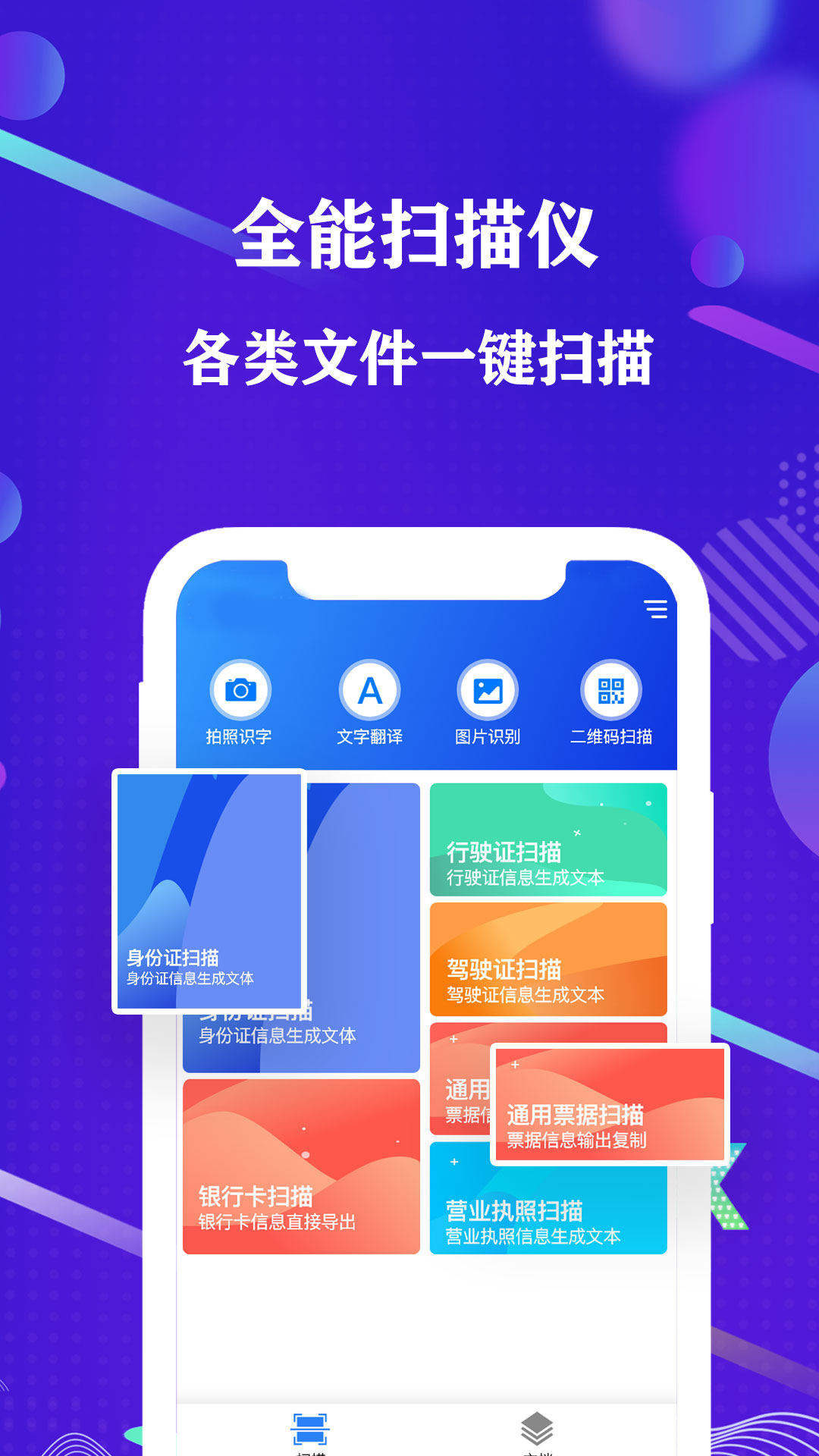 手機全能掃描儀截圖預(yù)覽