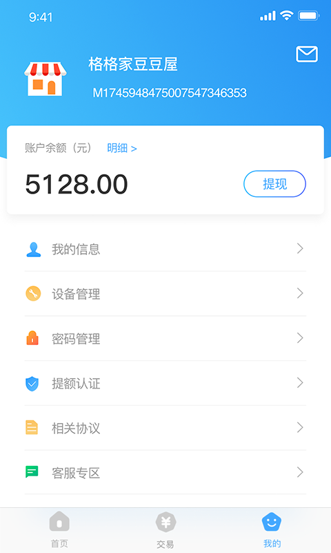 支付通Qpos截图4