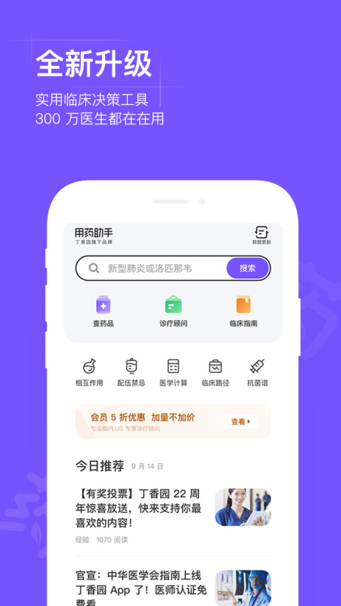 用药助手v13.2截图5