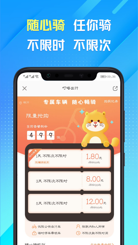 叮嗒出行截圖預(yù)覽
