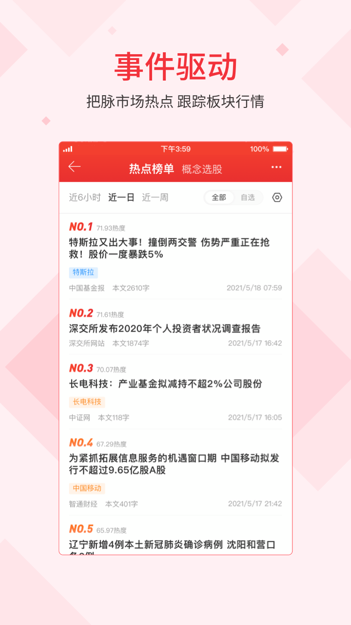 同花顺iFinDvV7.7.1截图3