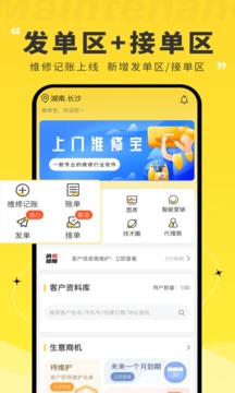 維修寶截圖
