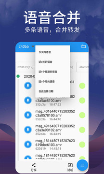 語(yǔ)音導(dǎo)出mp3截圖