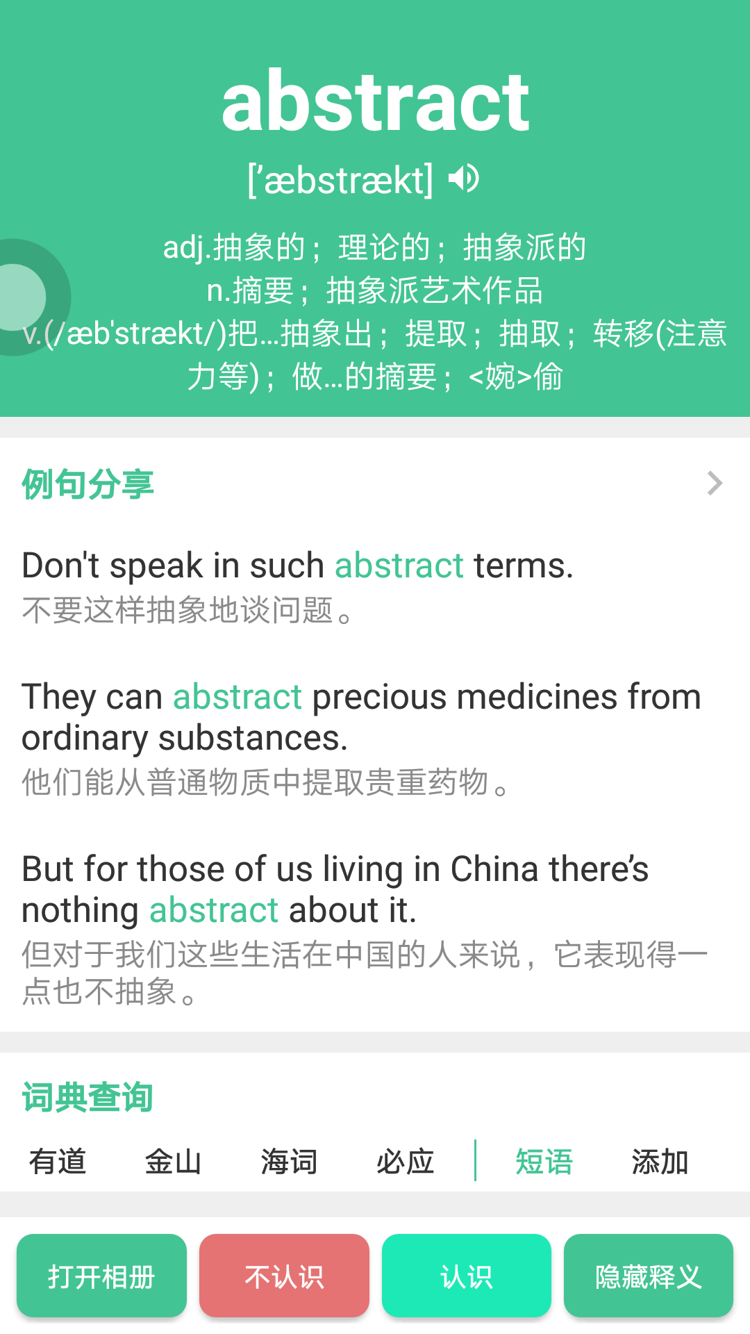 英语四级词汇截图4