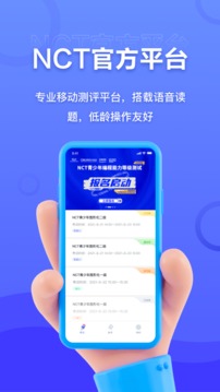 NCT赛考平台截图